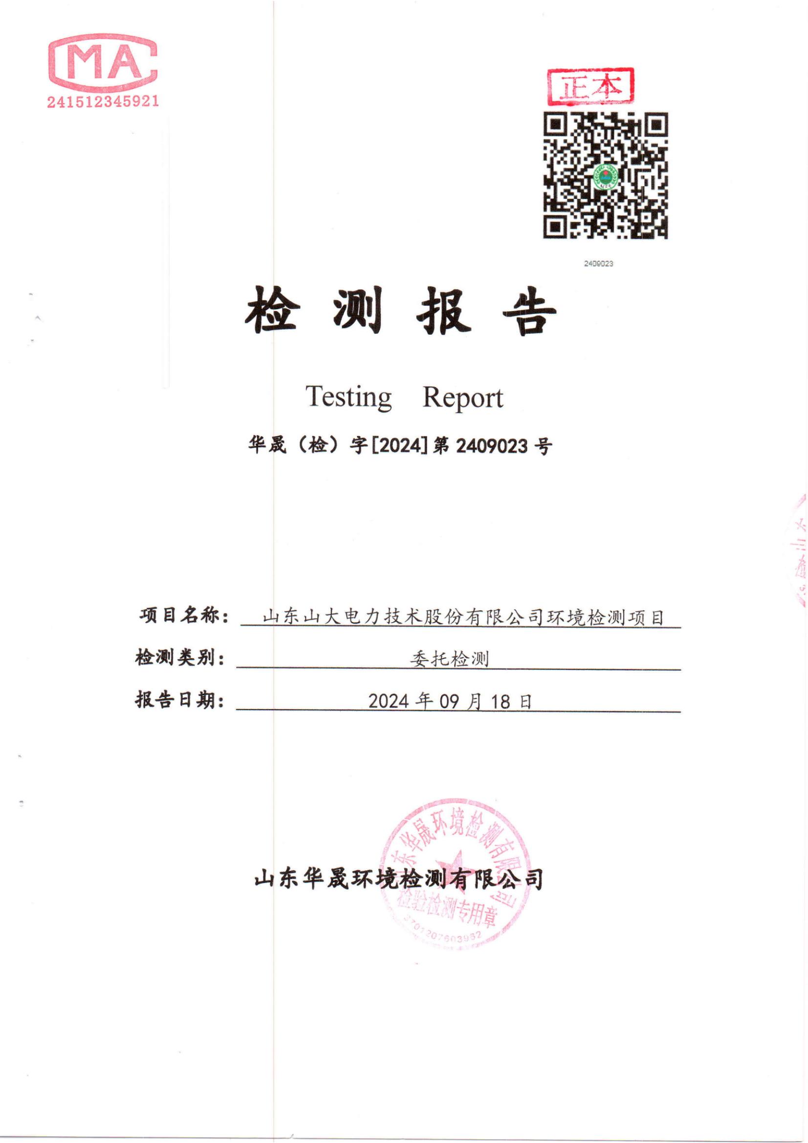 環(huán)境檢測(cè)(廢水、廢氣、噪聲)報(bào)告_01.jpg