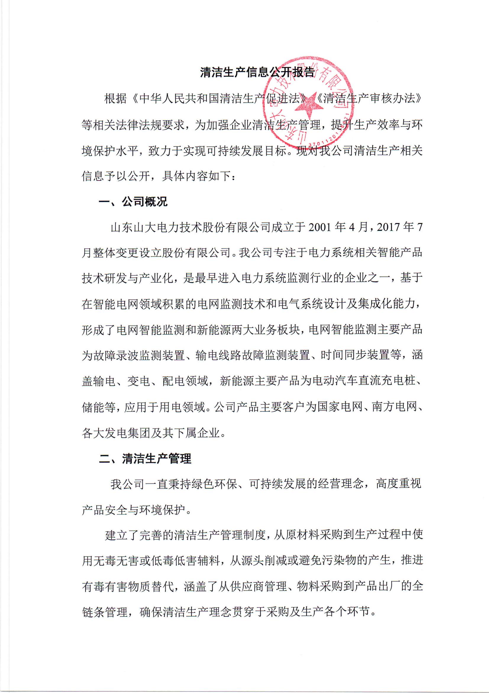 清潔生產(chǎn)信息公開報(bào)告_01.jpg