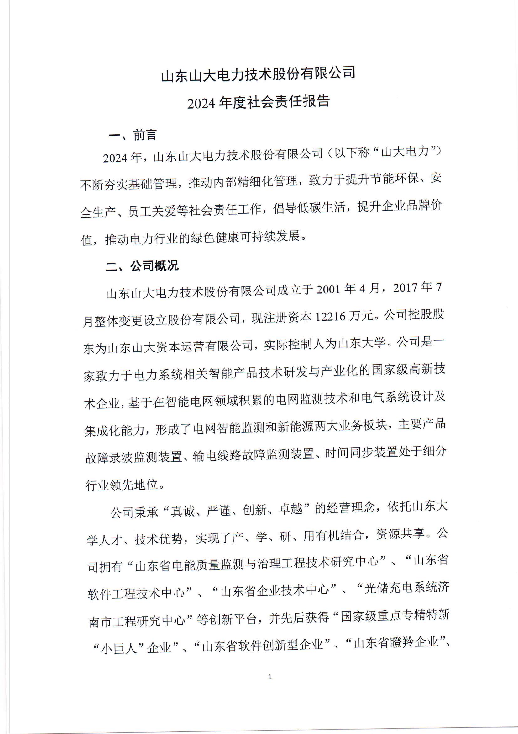 社會(huì)責(zé)任報(bào)告_01.jpg